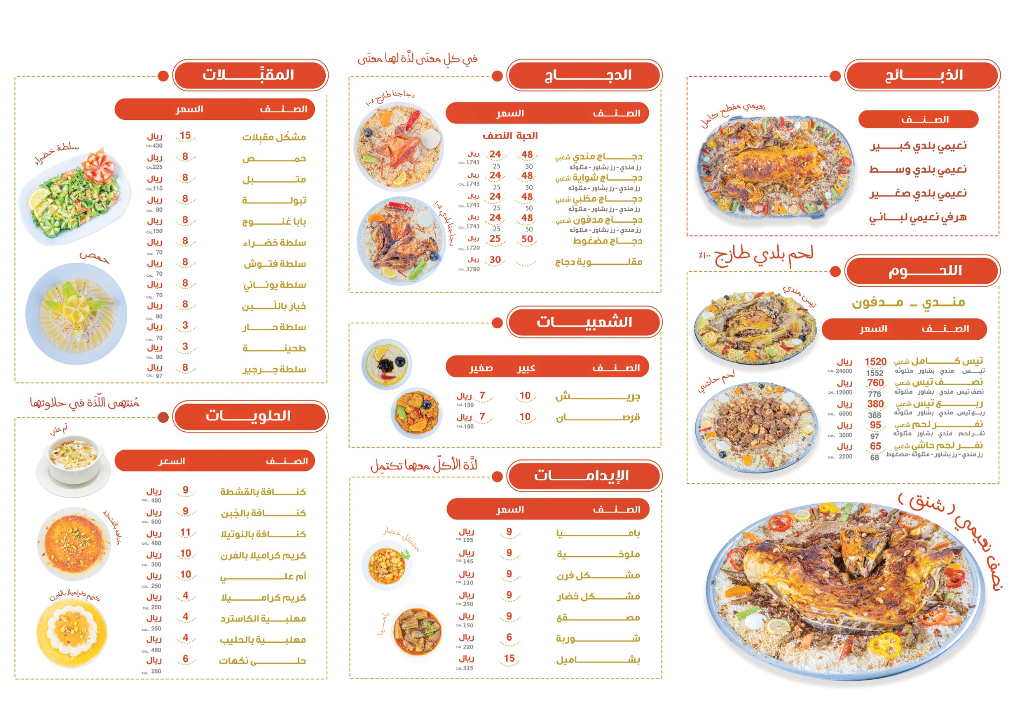 منيو جفنة فن الخلفي